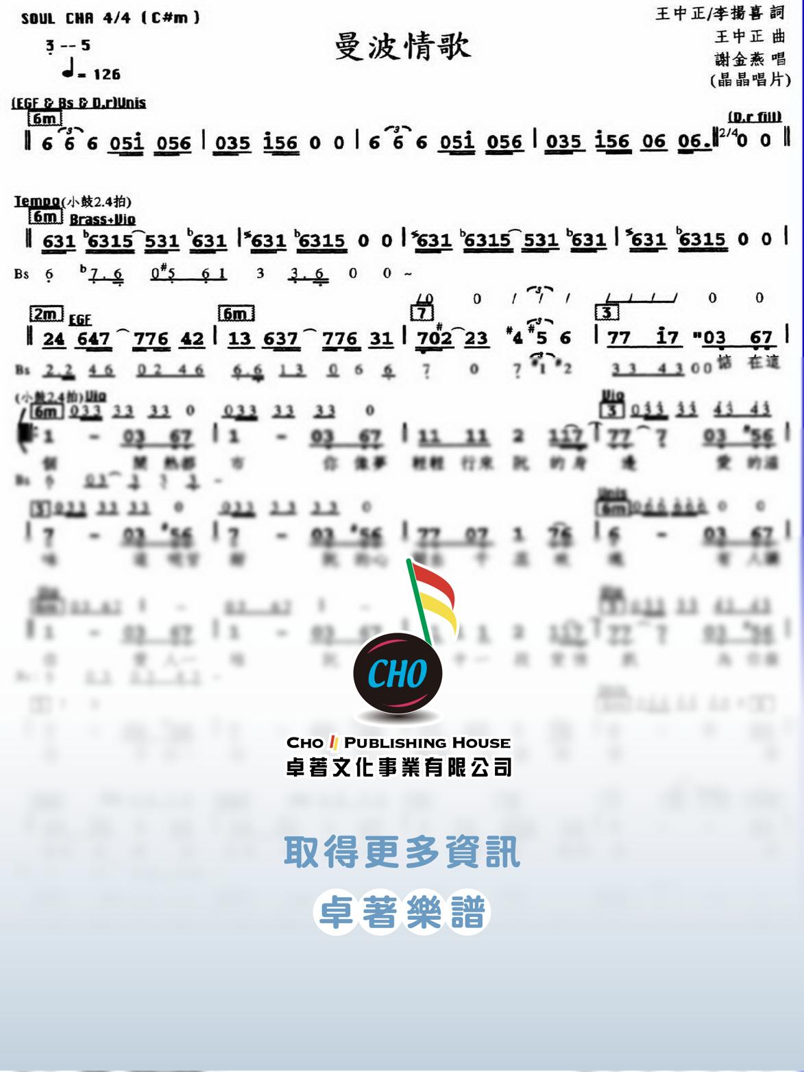 曼波情歌